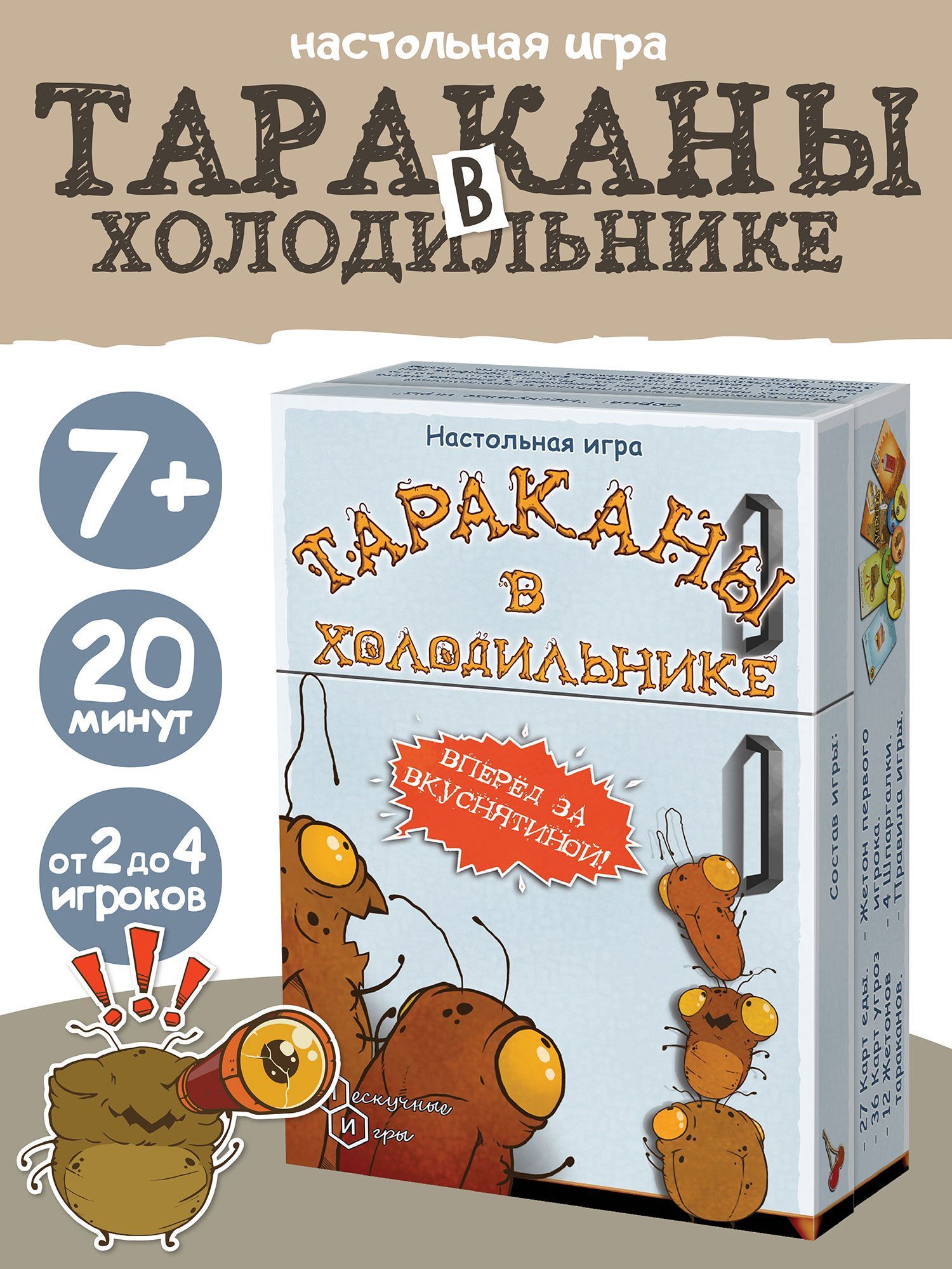 Игра тараканы в холодильнике. Тараканы в холодильнике настольная игра. Игра квест тараканы. Игра тараканы в холодильнике настольная вид всех карточек.