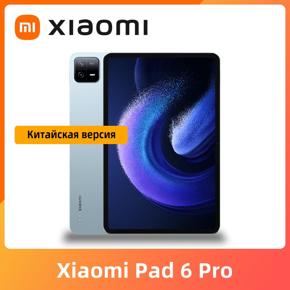 Купить планшет Xiaomi Китайская прошивка Mi Pad 6 Pro 11