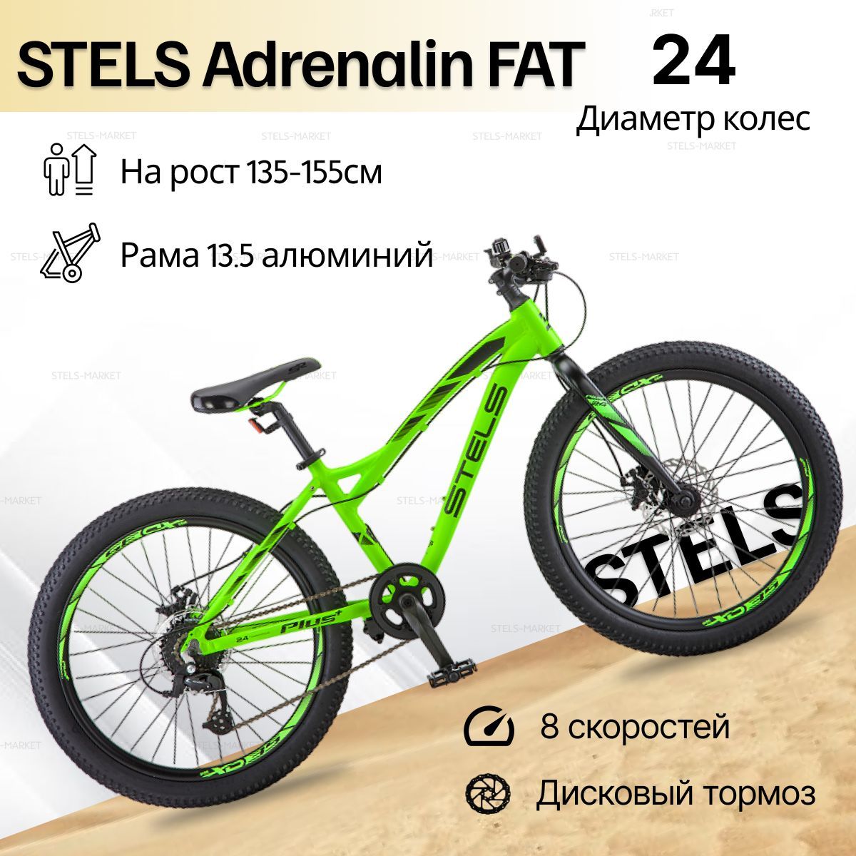 Stels Adrenalin крыло переднее купить.