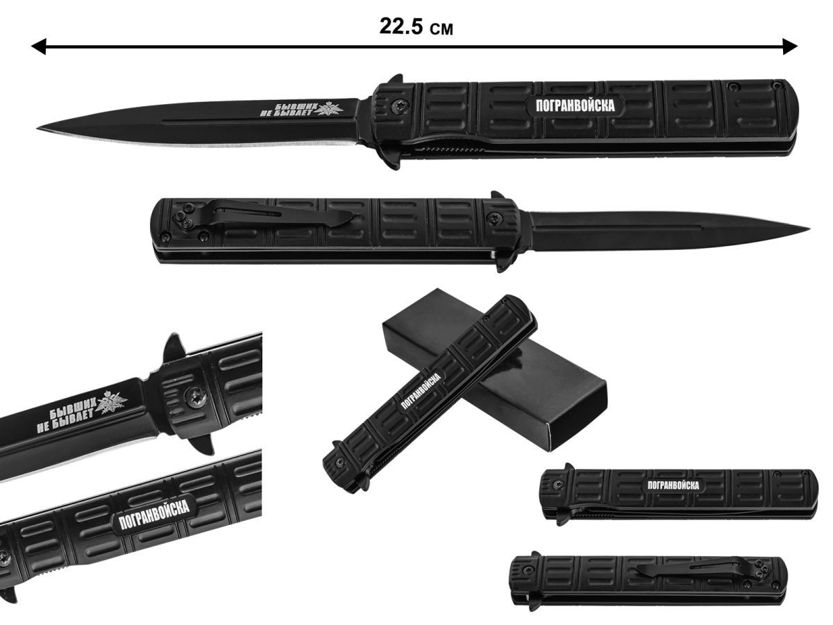 Сувенирныйнож"Погранвойска"