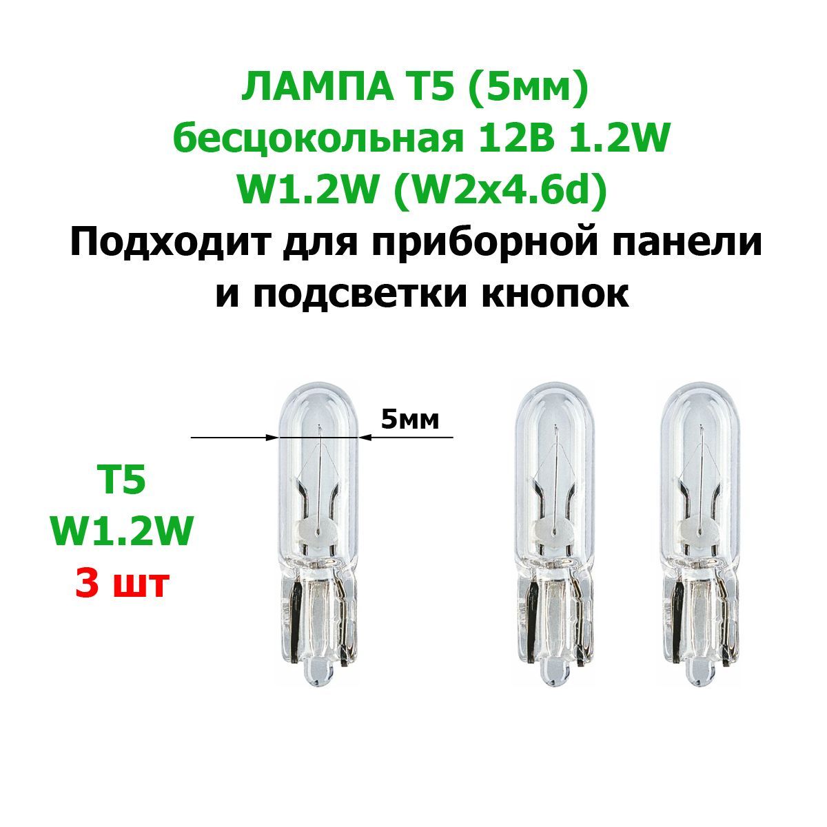 Lampada alogena T5 1,2W W2x4,6d