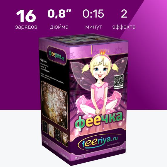 Фейерверк Феерия, "Феечка", 16 залпов, 0,8 дюйма