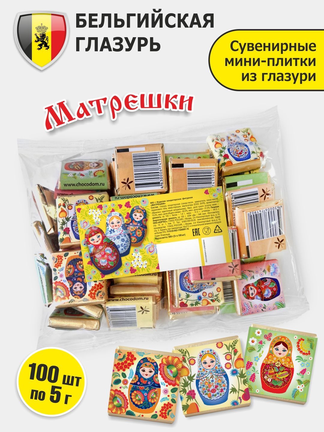 Мини шоколадки "Русские матрешки", 100 шт по 5 г, порционный шоколад из бельгийской глазури в пакете