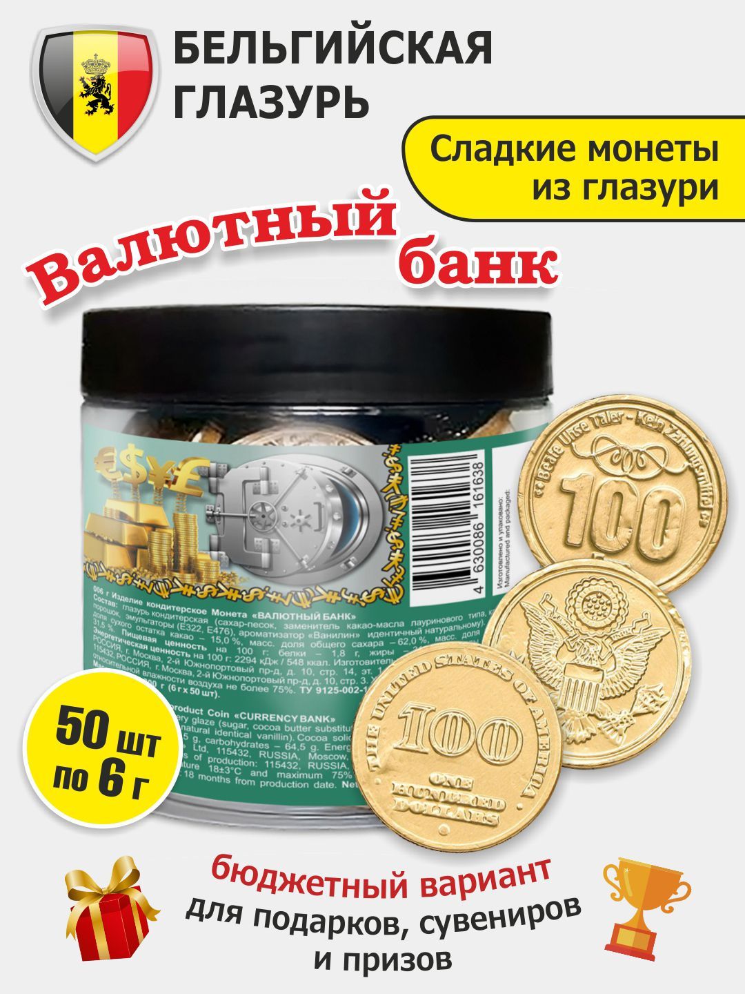 Шоколадные монеты "Валютный банк" в банке, 50 шт по 6г, КОРТЕС, из Бельгийской глазури