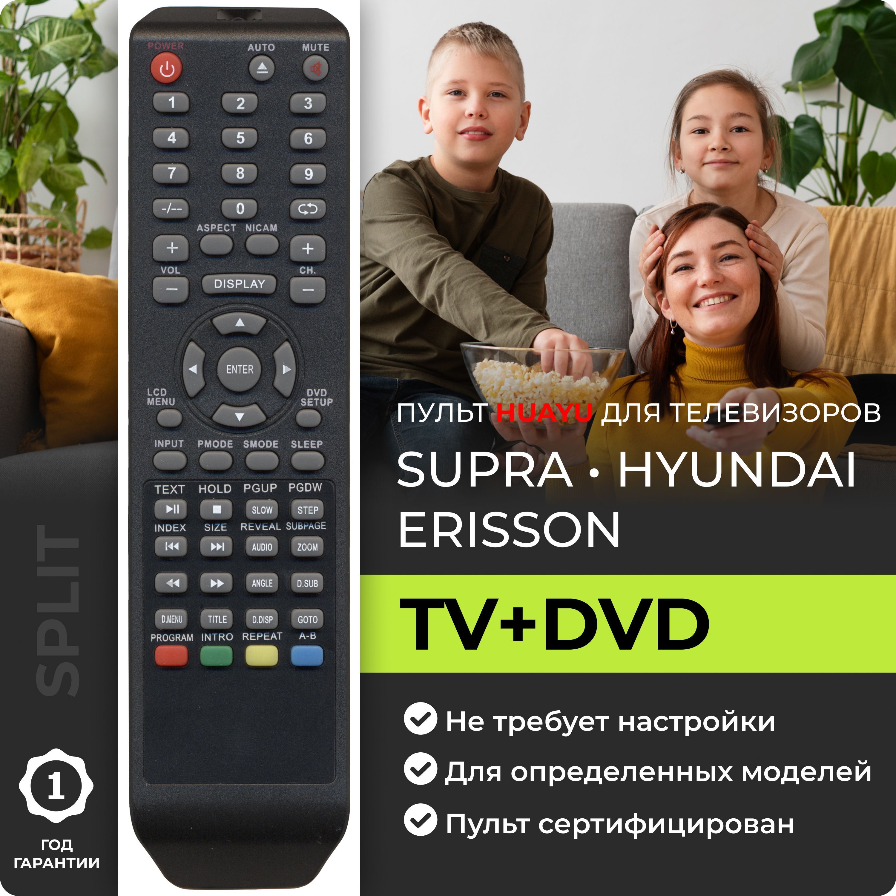 Пульт ДУ HUAYU H-LCDVD3200S - купить по выгодной цене в интернет-магазине  OZON (308578210)