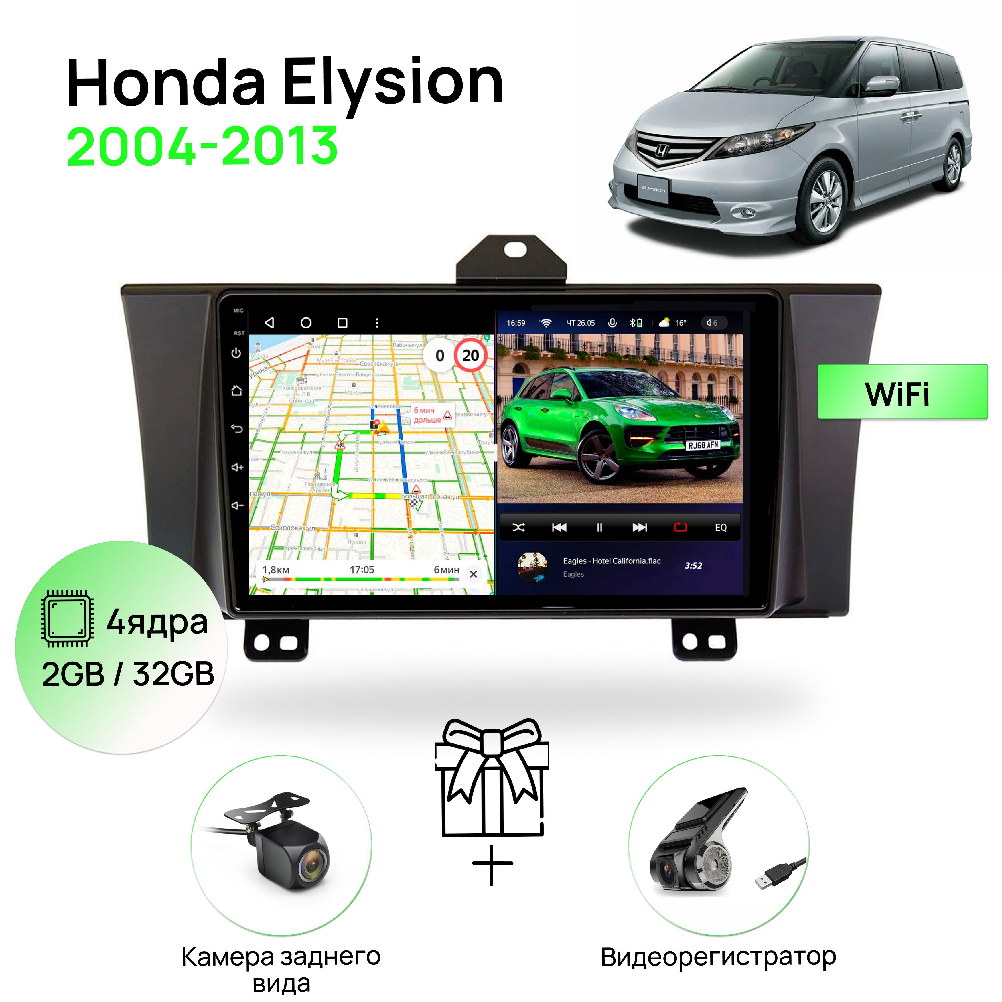 Магнитола для Honda Elysion 2004-2013, 4 ядерный процессор 2/32Гб ANDROID  10, IPS экран 9 дюймов, Wifi, андроид штатная автомагнитола, головное  устройство Хонда ЭлизионШтатное место - купить в интернет-магазине OZON с  ...