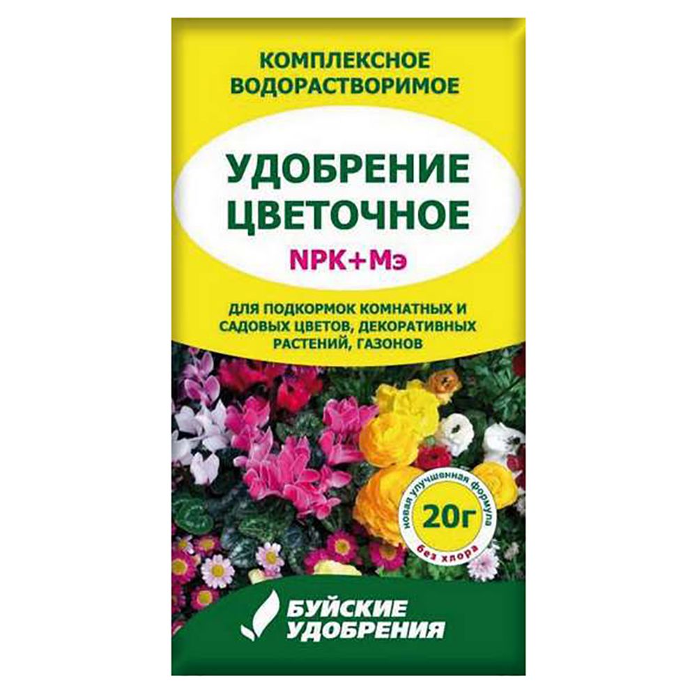 Цвета удобрений. Удобрение Цветочное Буйские удобрения. Буйские удобрения 20 20 20. Удобрение Цветочное БХЗ (20 Г). Удобрение 20:20:20 Буйские удобрения.