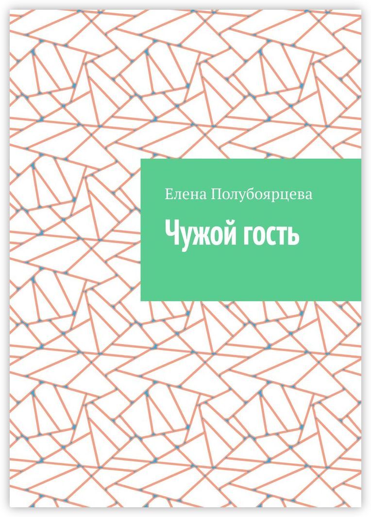 Он чужой гости. Чужой 1979 рипли. Он чужой гости. Гости из будущего он чужой 2002. Звукоизобразительная лексика.