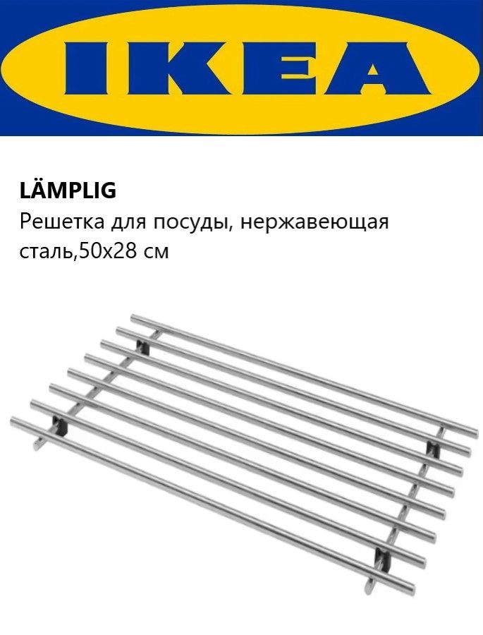 IKEAПодставкаподгорячее,50смх28см,1шт