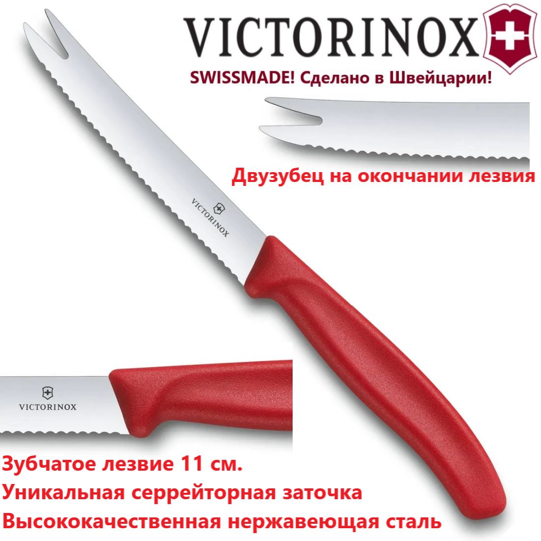 Купить Нож Victorinox Кухонный В Москве