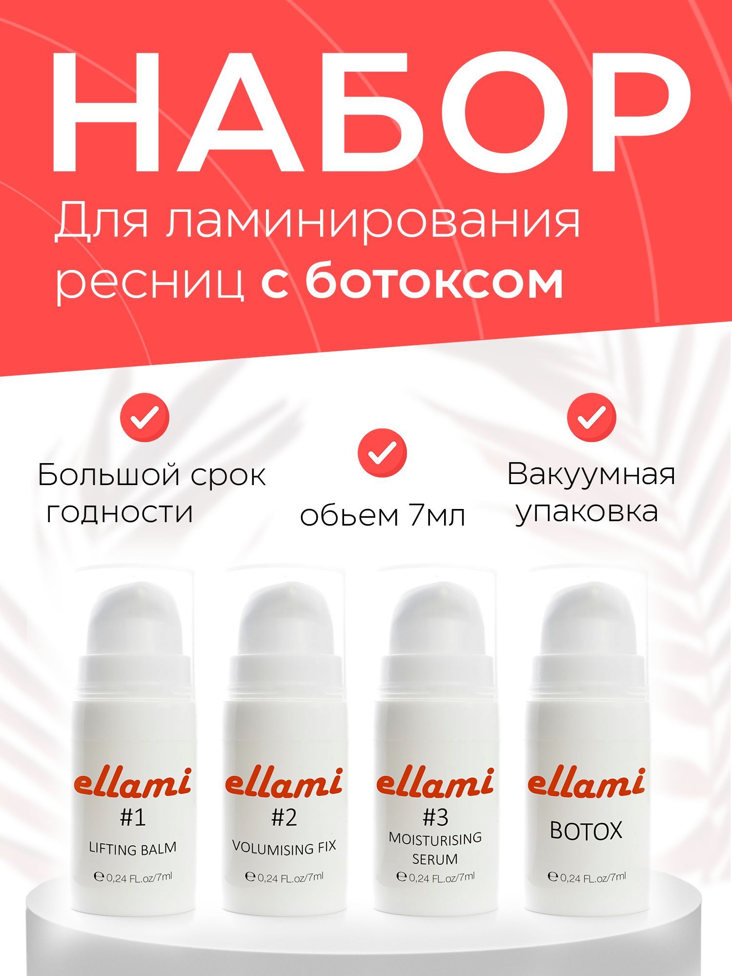 Составы ellami картинки