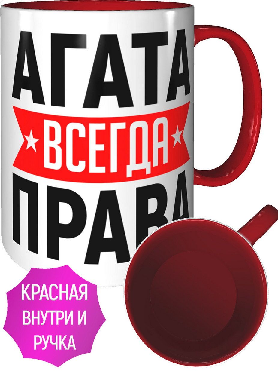 Агата Надпись