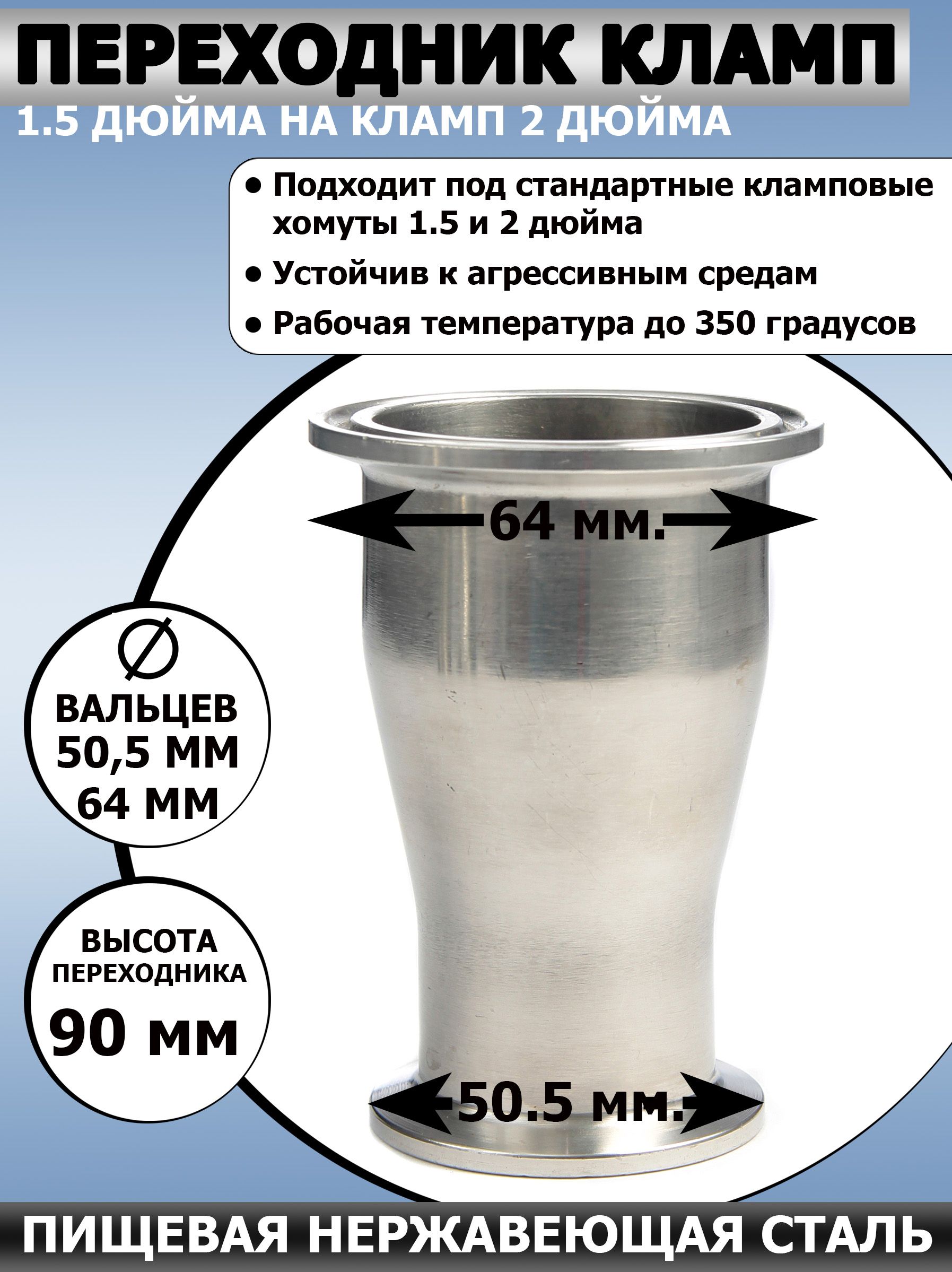 Переходник кламп 1.5 дюйма на кламп 2 дюйма