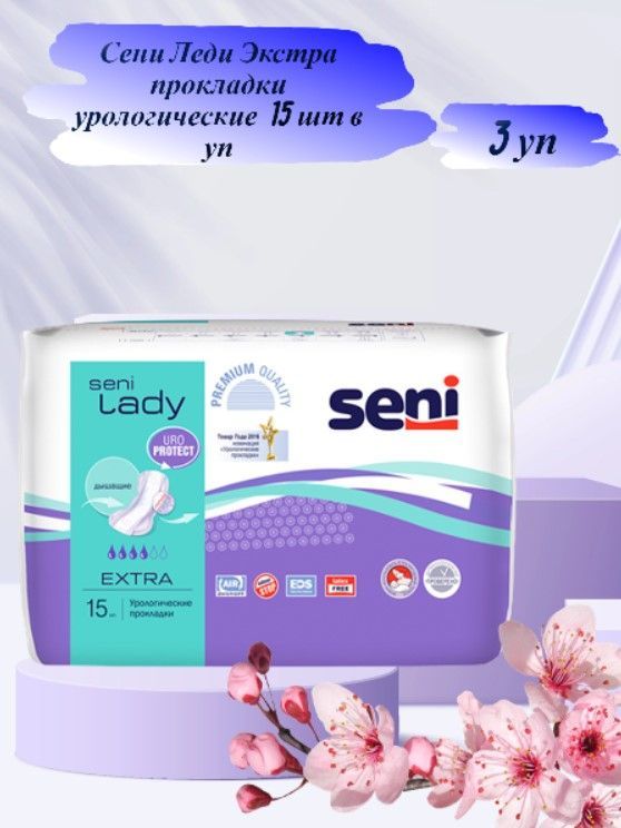 Сени леди прокладки урологические 6 капель. Seni Lady прокладки урологические Plus 15шт. 1шт.*16. Сени прокладки урологические женские 5 капель. Сени леди плюс прокладки урологические №15. Прокладки Seni леди нормал урологические 10 шт