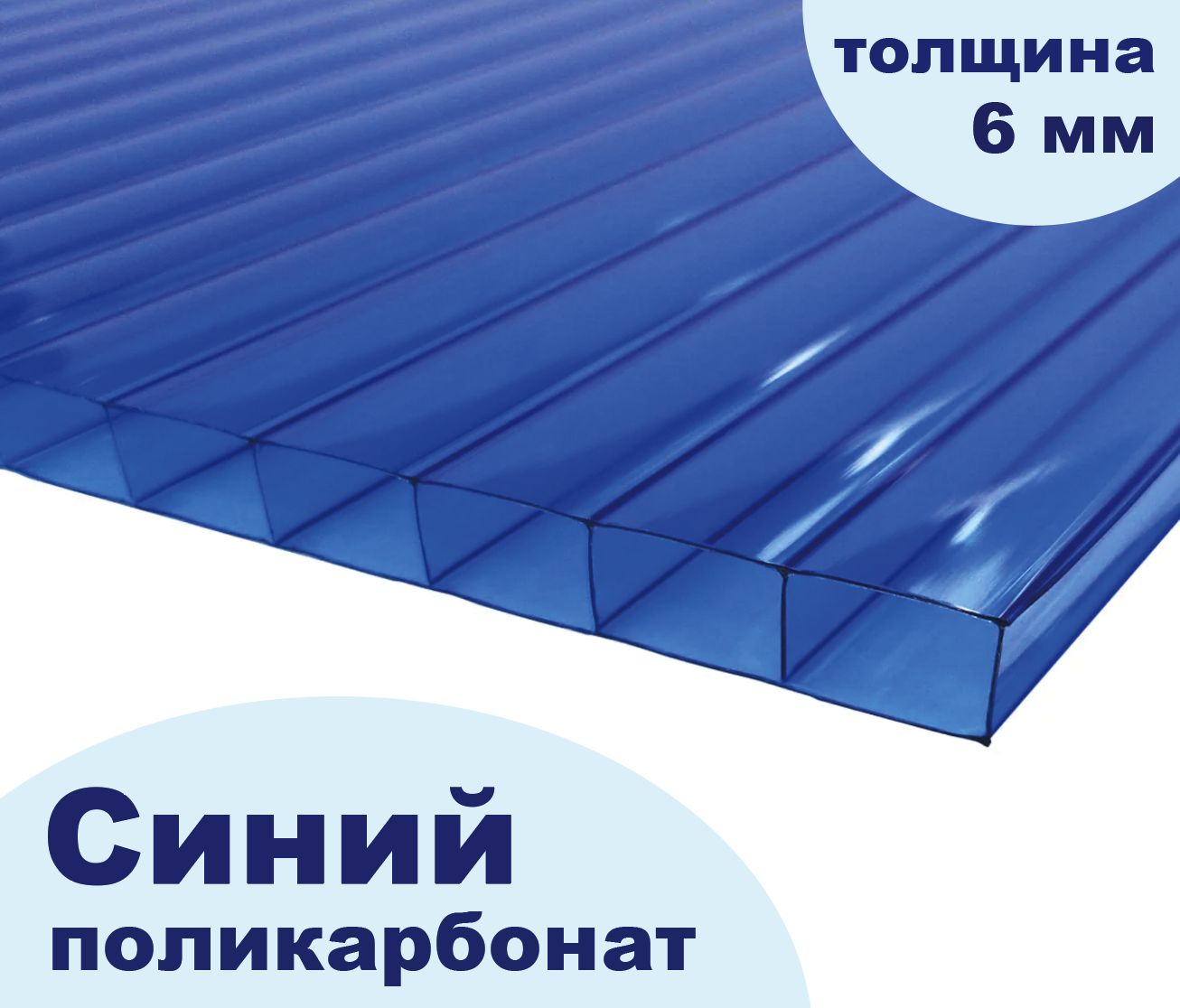 Купить Сотовый Поликарбонат На Озоне