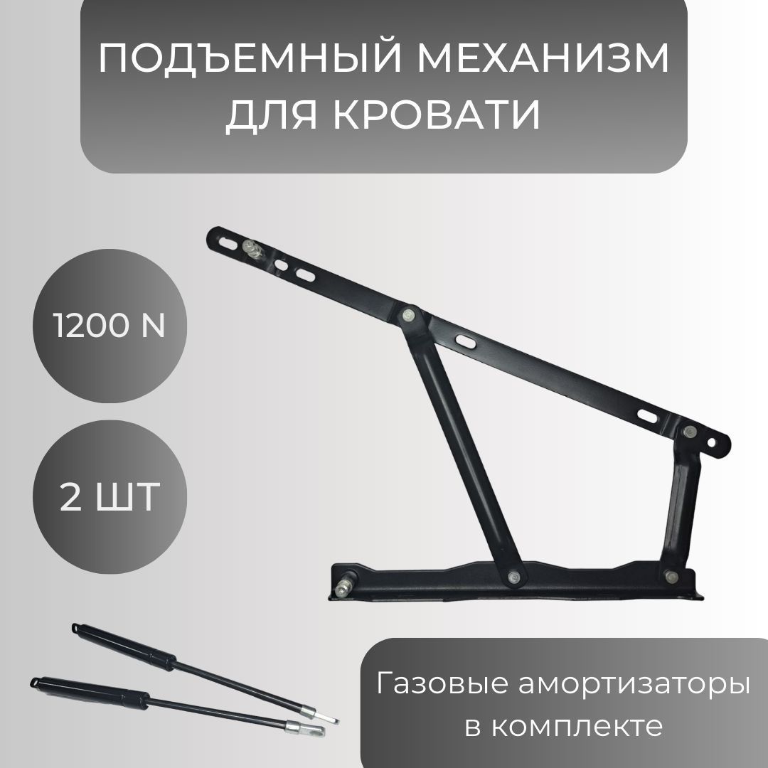 Подъемный Механизм Основания Кровати С Газлифтом Купить