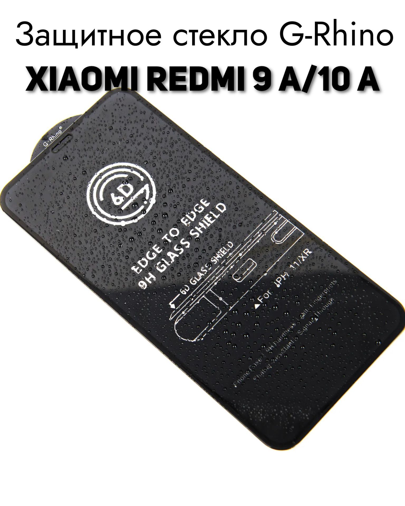 Защитное стекло G-Rhino для Xiaomi Redmi 9a / 9c / 10a/Poco C51 - купить с  доставкой по выгодным ценам в интернет-магазине OZON (309266240)