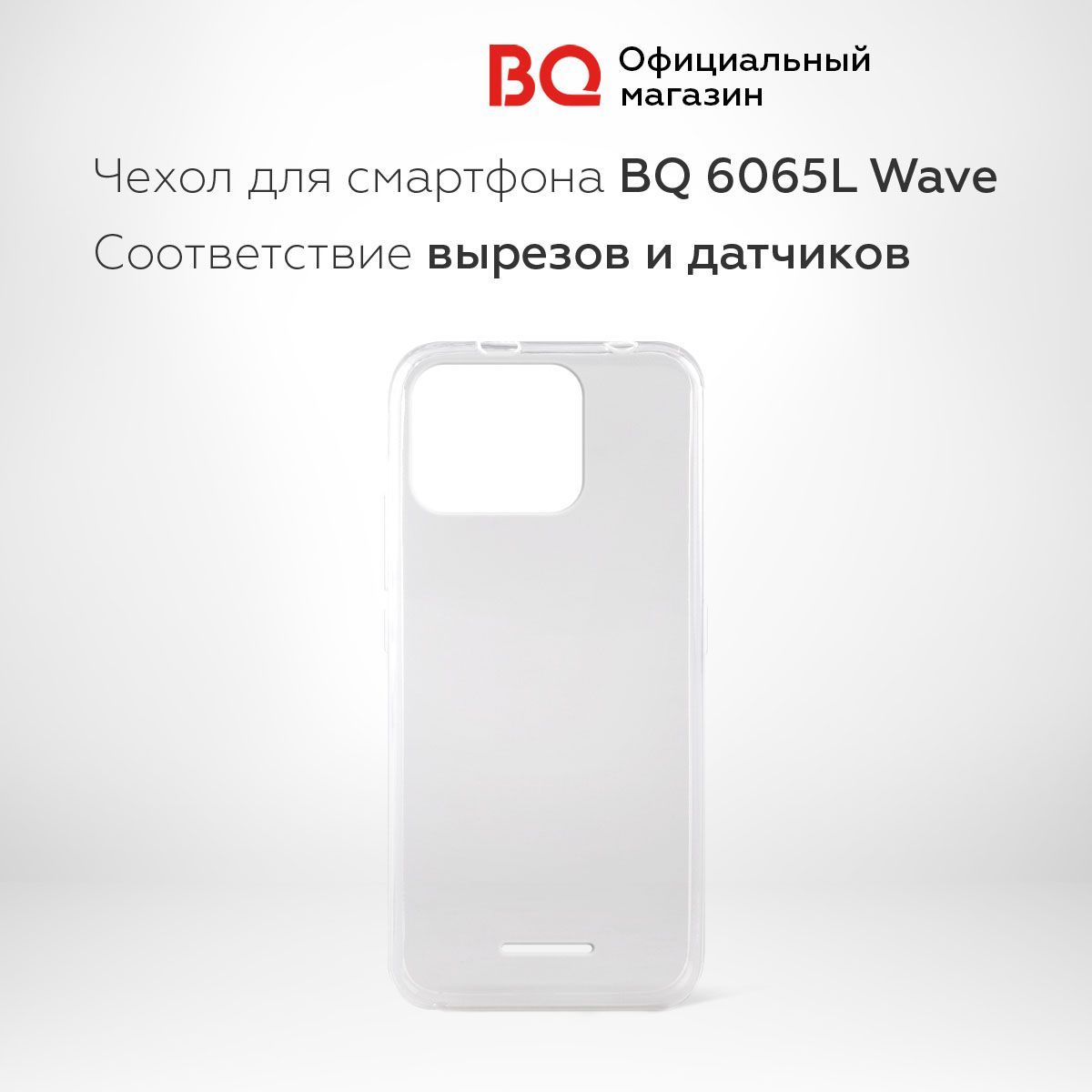 Чехол для BQ 6065L Wave (силикон прозрачный)