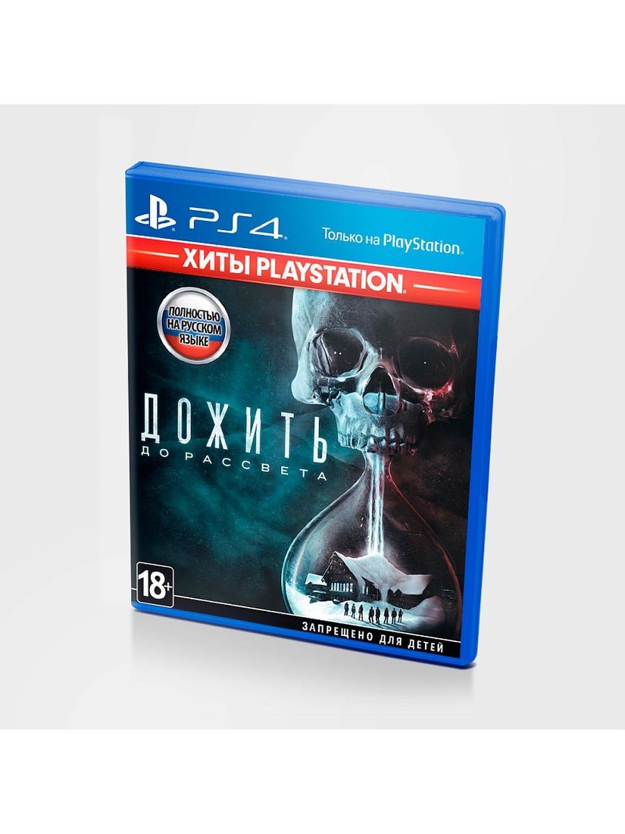 Дожить до игра ps4