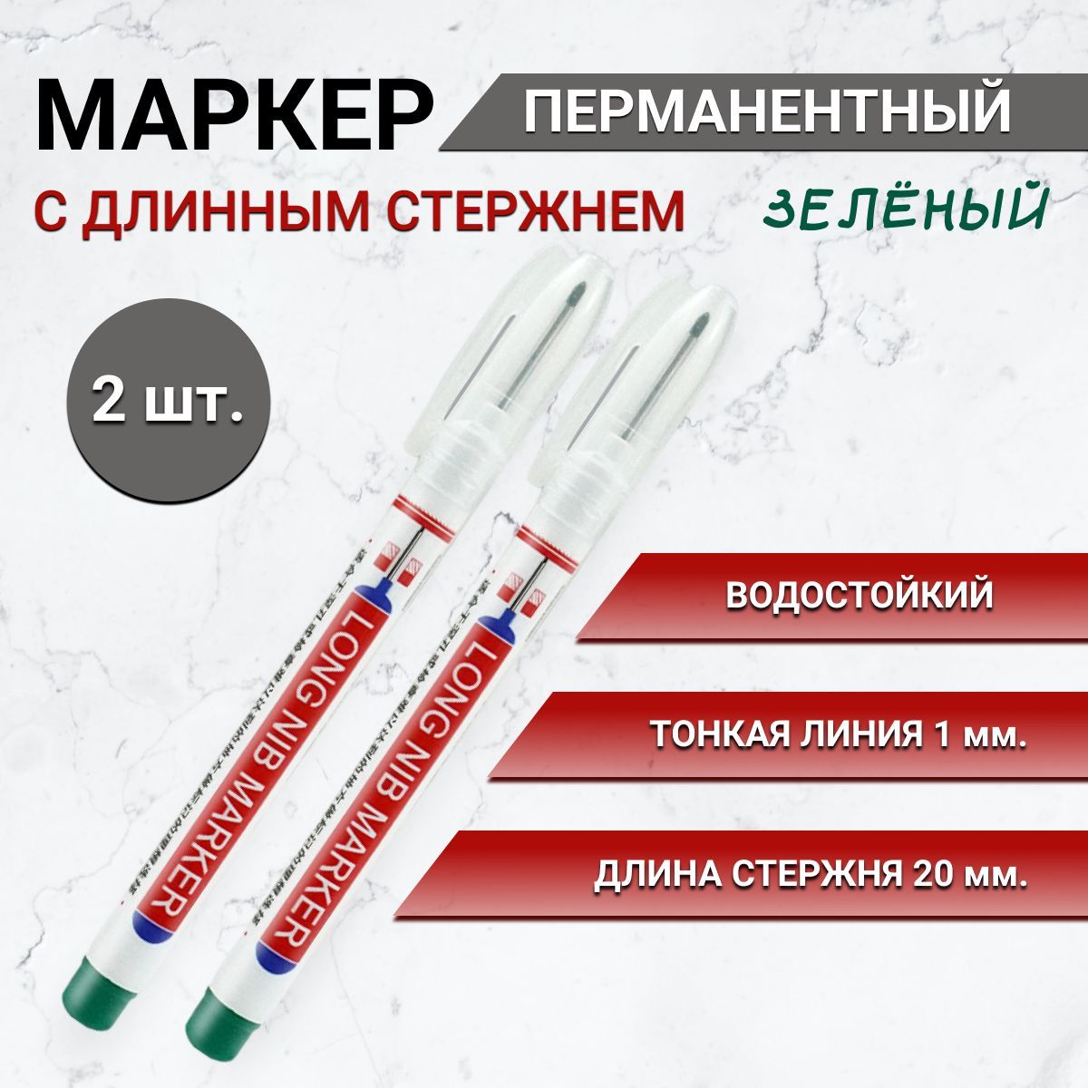 Маркер строительный тонкий Озон