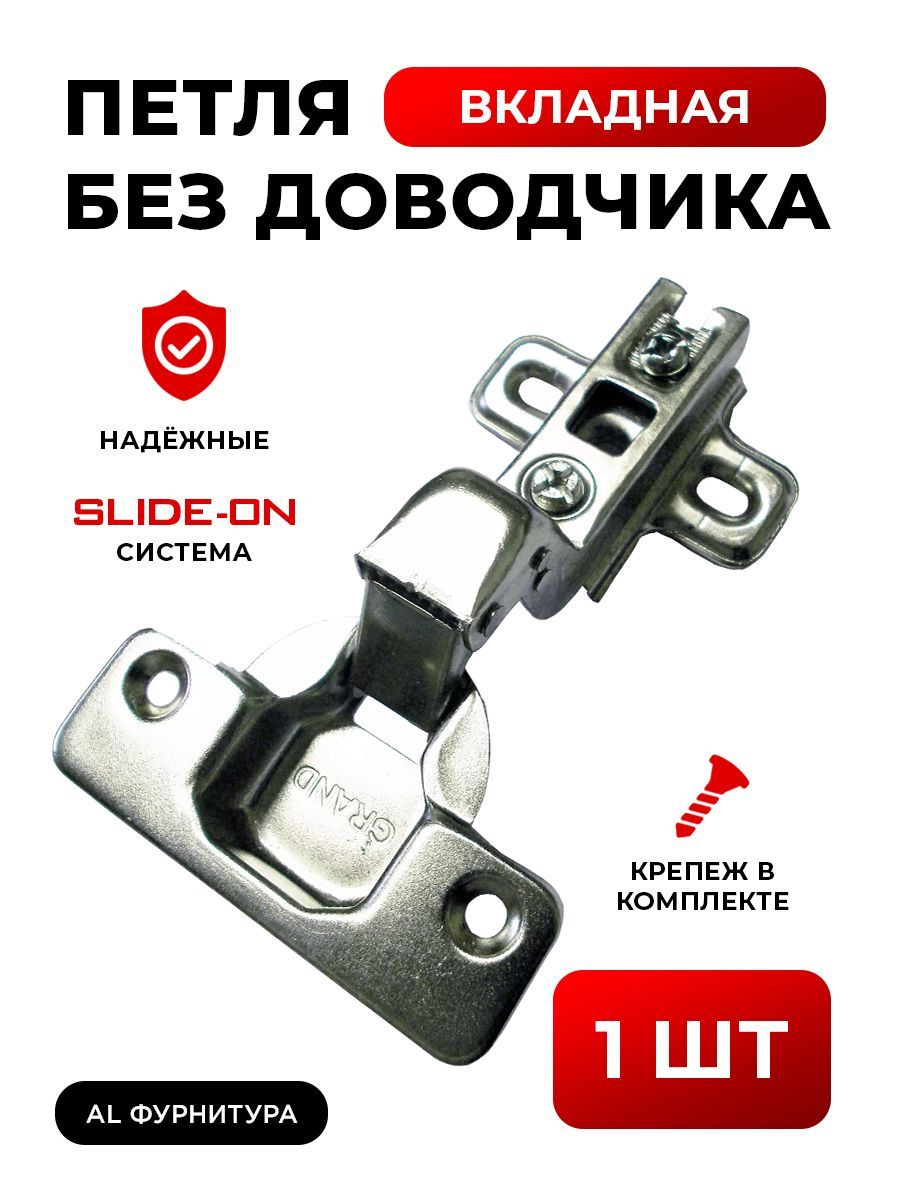 Мебельные петли без доводчика. Петля мебельная вкладная slide-on. петли мебельные без доводчика. угол открывания вкладных петель. угол открывания 110.