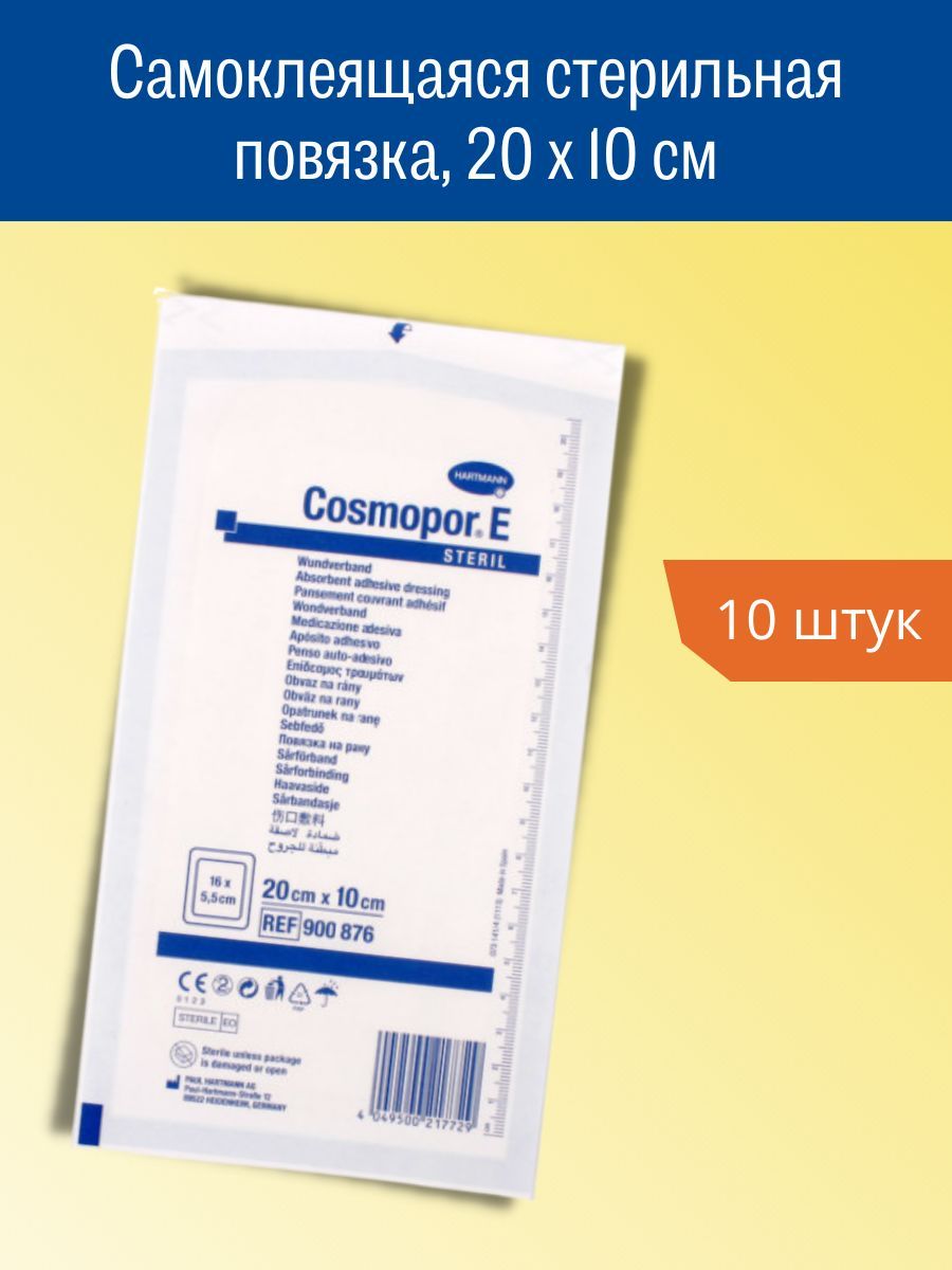 Самоклеящейся повязкой cosmopor. Космопор е 7.2х5. повязка cosmopor e 7.2 х 5. космопор e стерил повязка впитывающая 7,2х 5см пластырного типа №10. cosmopor пластырь 7.2 5.