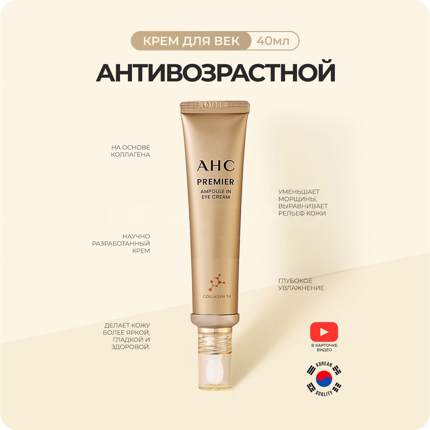 Ahc premier ampoule in eye cream. Ahc premier ampoule in eye cream. Ahc premier ampoule in eye cream. Ahc premier ampoule in eye cream. Ahc premier ampoule in eye cream.