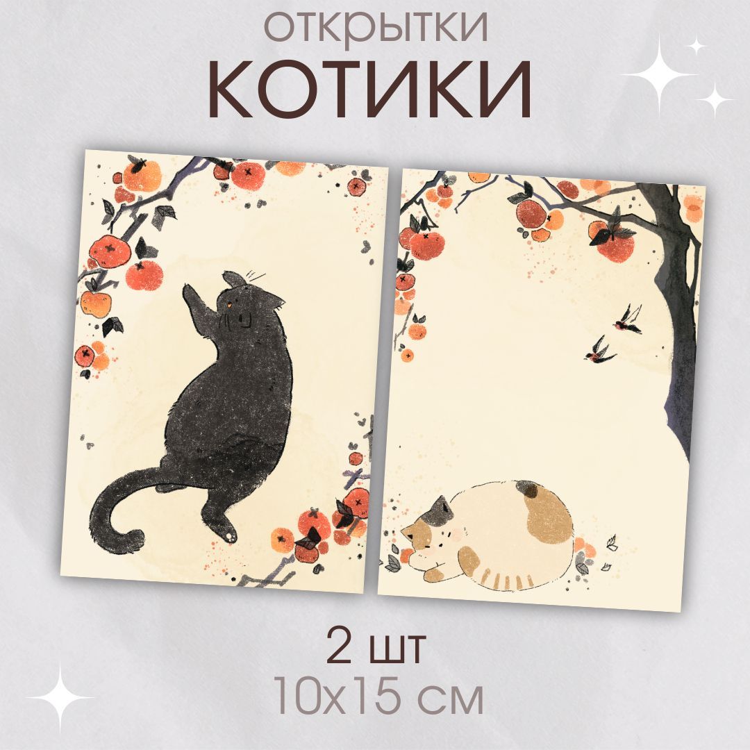 Комплектоткрыток"Котики"2шт.