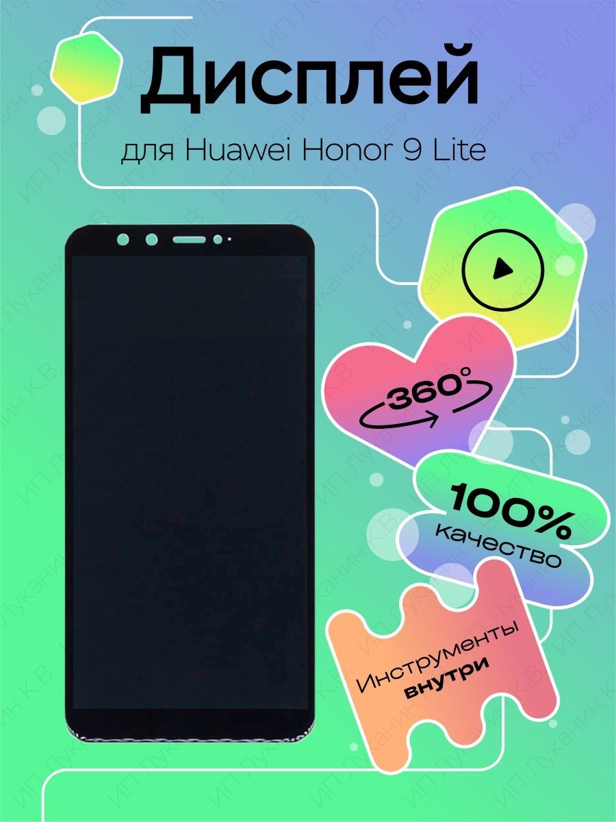 Запчасть для мобильного устройства top100parts Huawei Honor 9 Lite - купить  по выгодным ценам в интернет-магазине OZON (979188106)