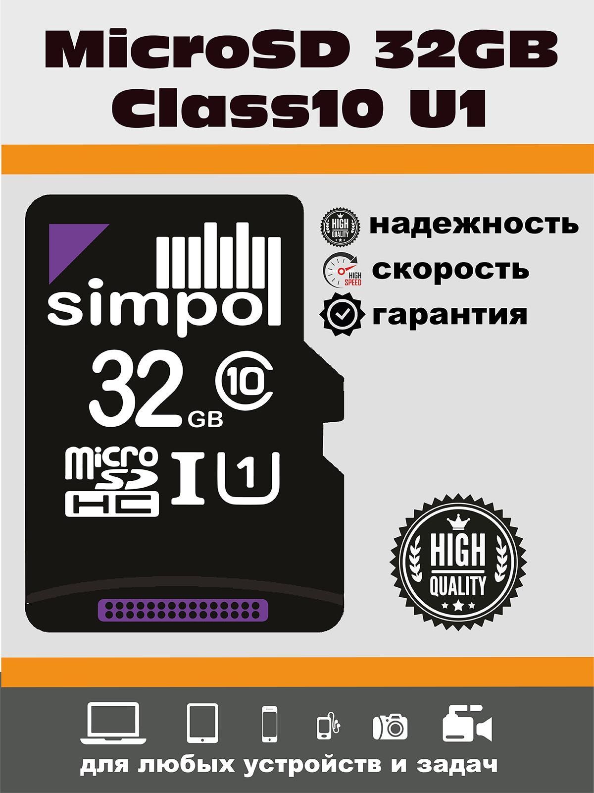 КартапамятиMicroSD32GBSimpolClass10UHS-IU1MSD-32GBU1E