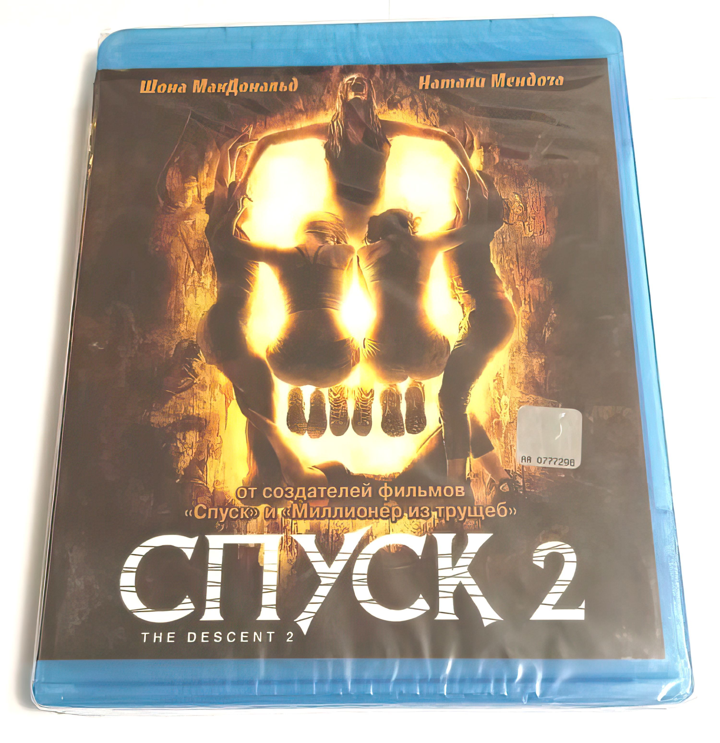 Спуск 2 (2009, Blu-ray диск, фильм) ужасы, триллер, приключения от Джона  Харриса / 18+ - купить с доставкой по выгодным ценам в интернет-магазине  OZON (979891012)