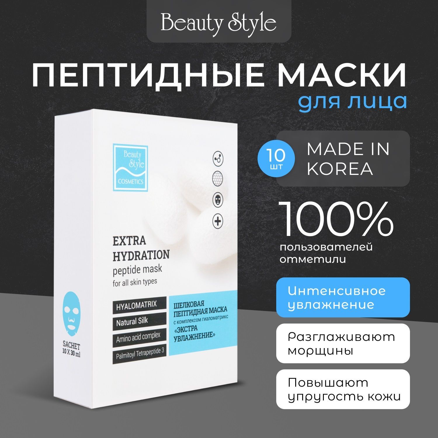 Beauty Style, Тканевые маски для лица корейские увлажняющие