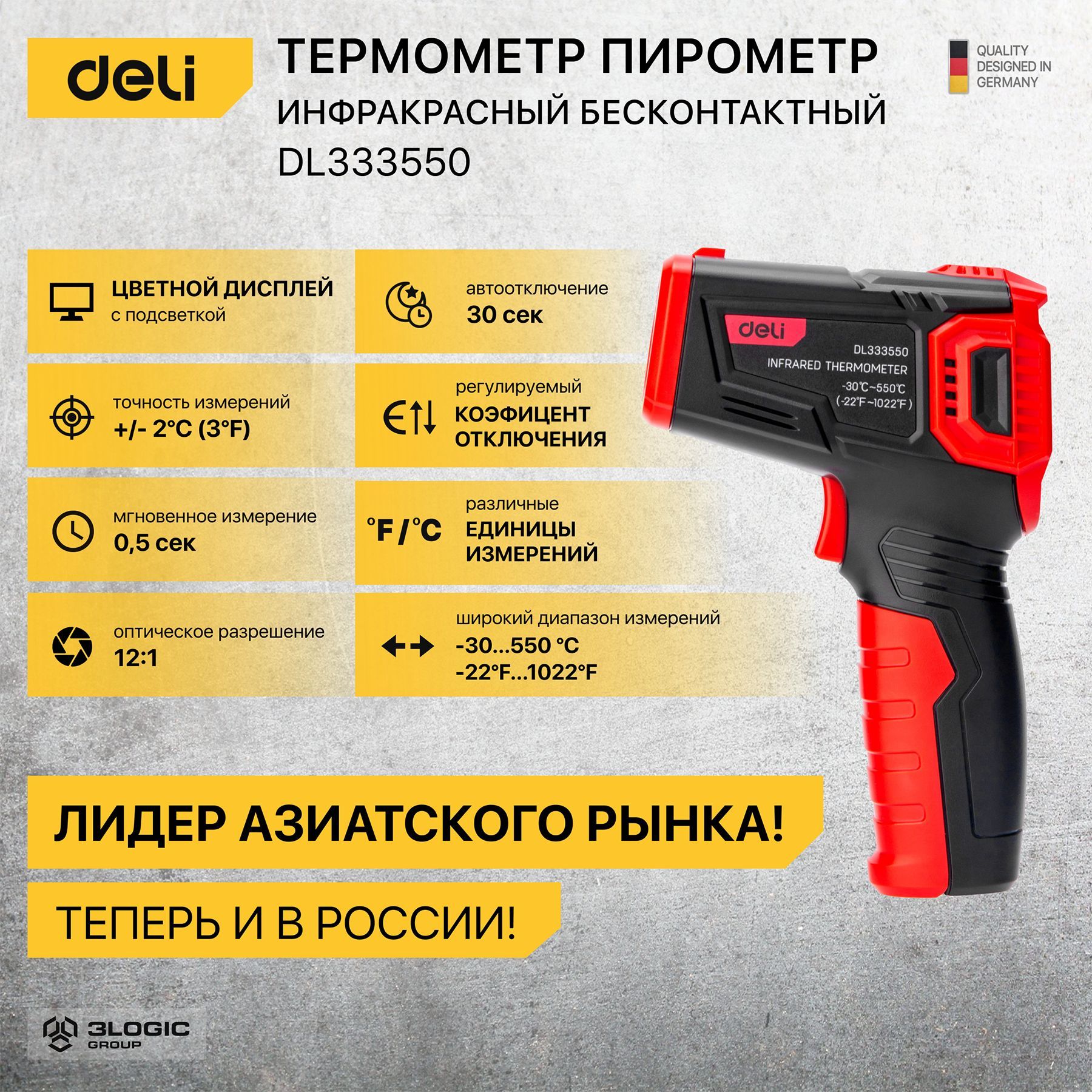 Бесконтактныйинфракрасныйпирометр(термометр)сцветнымэкраномDELIDL333550(диапазонизм.-30-550Cили-22-1022F)