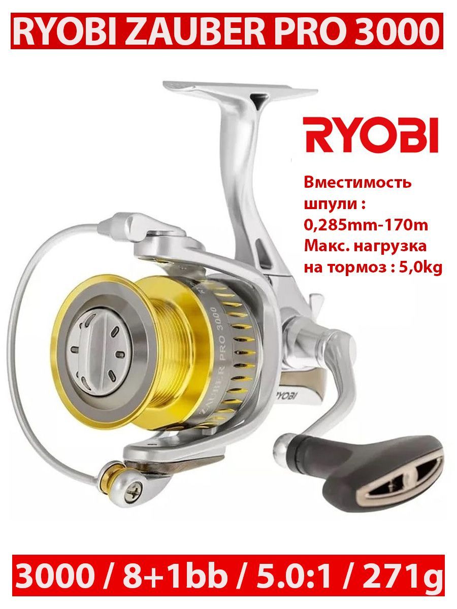 Катушка спиннинговая безынерционная RYOBI ZAUBER PRO 3000