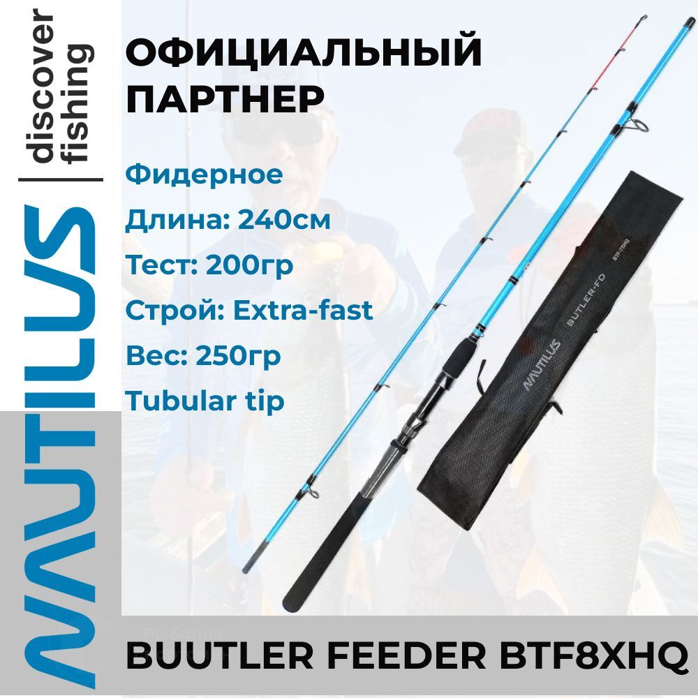 Удилище Nautilus Butler Feeder, 240См – купить в интернет-магазине OZON ...