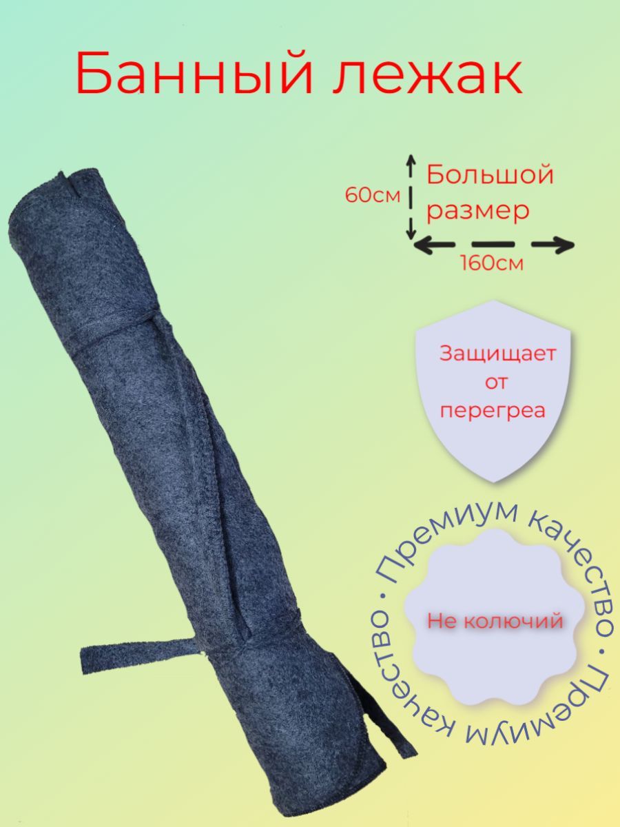 Коврик для бани 1.6х0.6 м