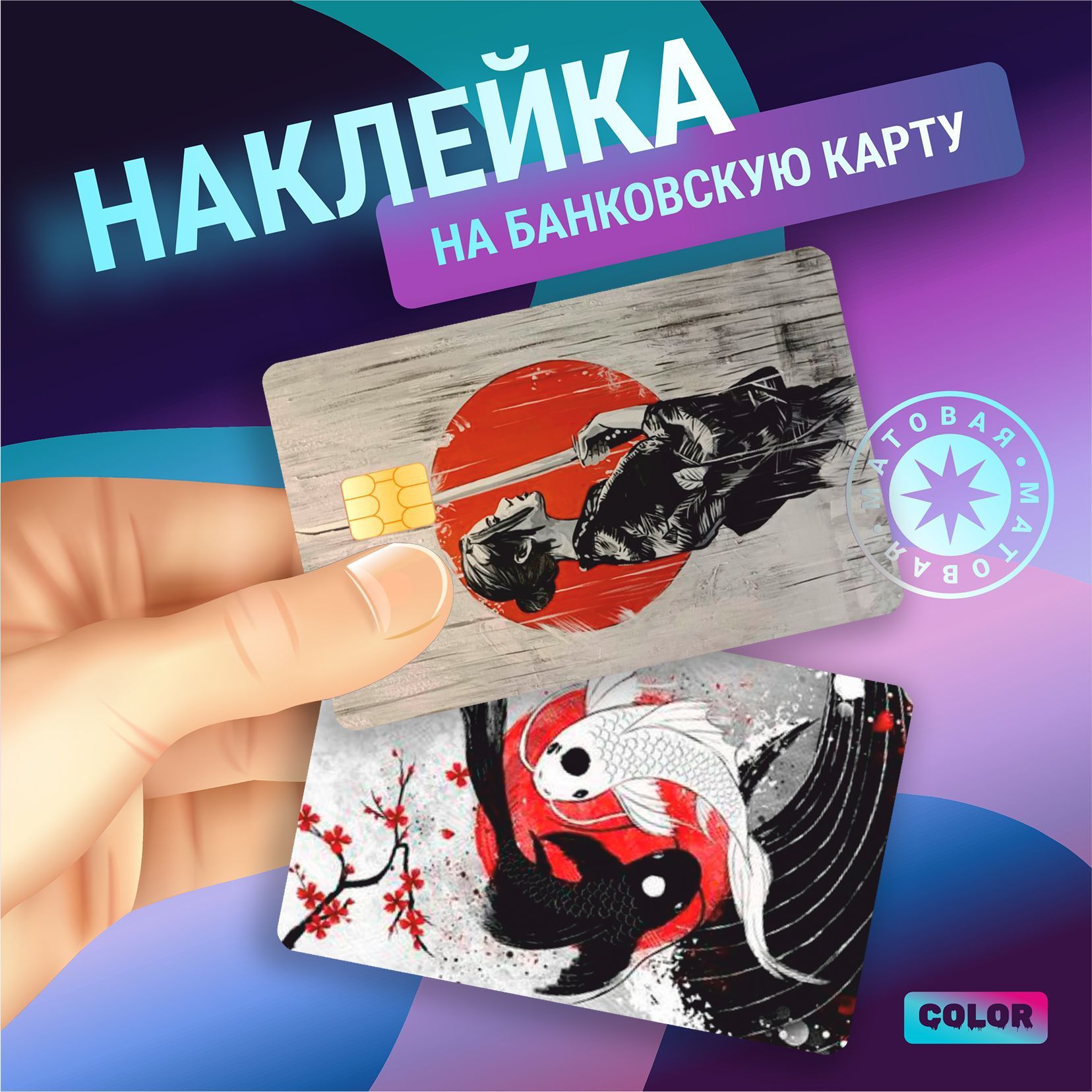 Дизайн карты наклейка