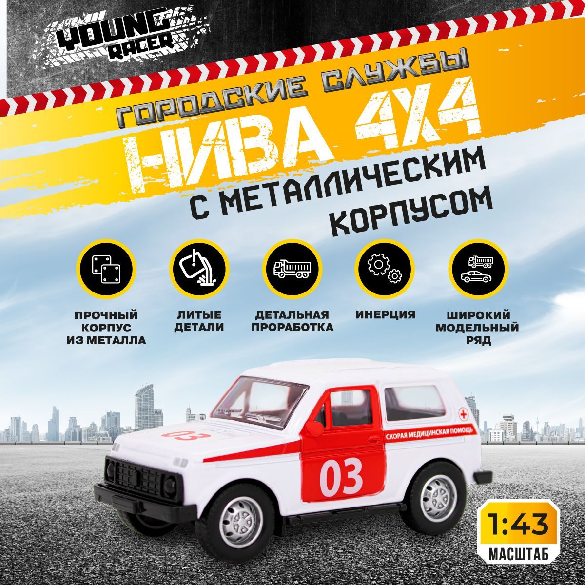 Машинка металлическая инерционная НИВА 4х4 Niva - купить с доставкой по  выгодным ценам в интернет-магазине OZON (982075167)