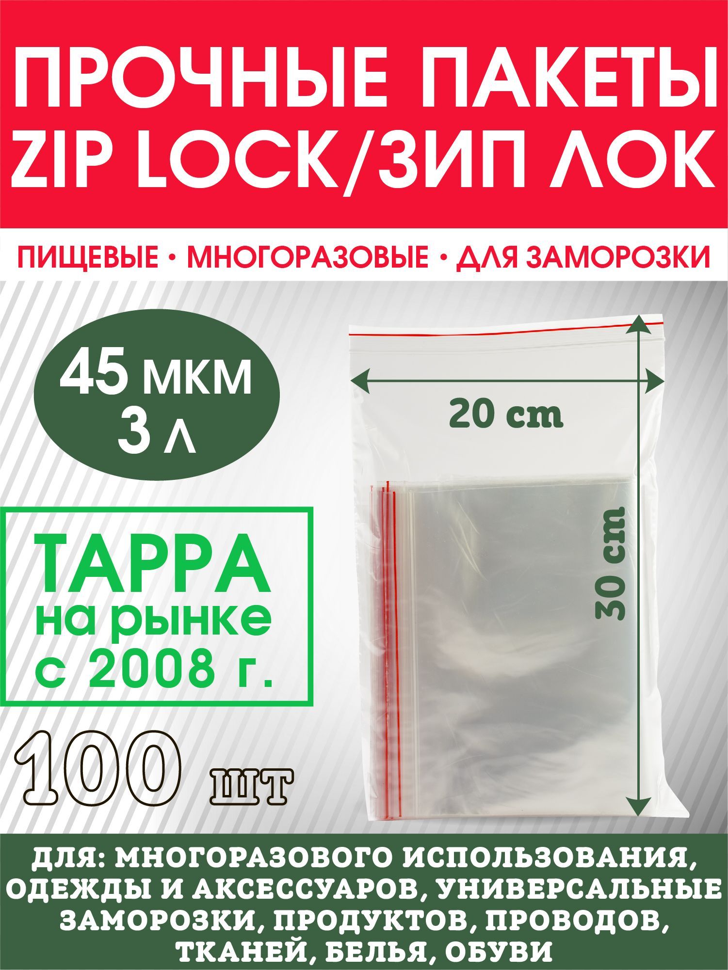 Зип пакет TARRA, 20*30 см, ПВД (Полиэтилен высокого давления) купить по  низкой цене с доставкой в интернет-магазине OZON (983293790)