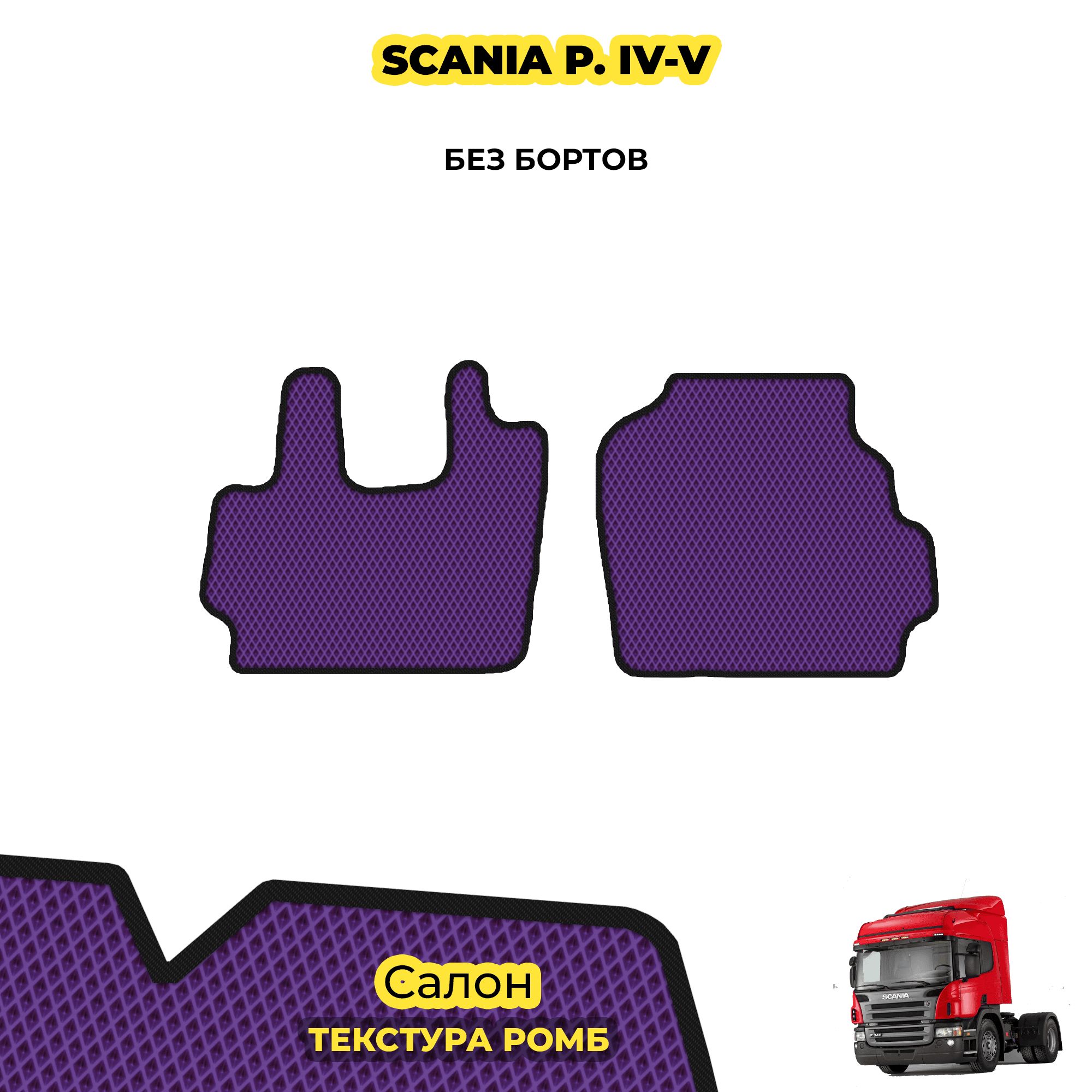 Комплект Ковриков Scania R Купить В Спб