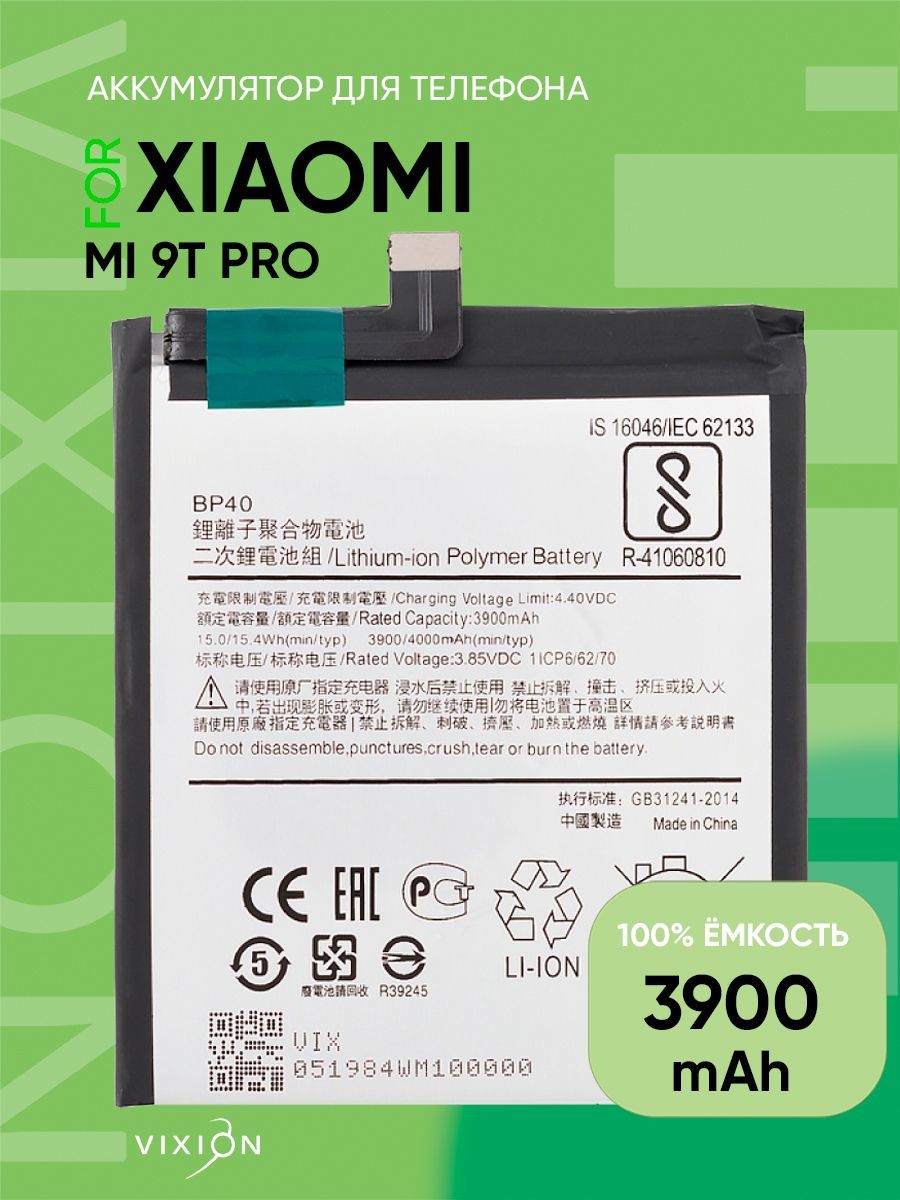 АккумулятордляXiaomiMi9TPro