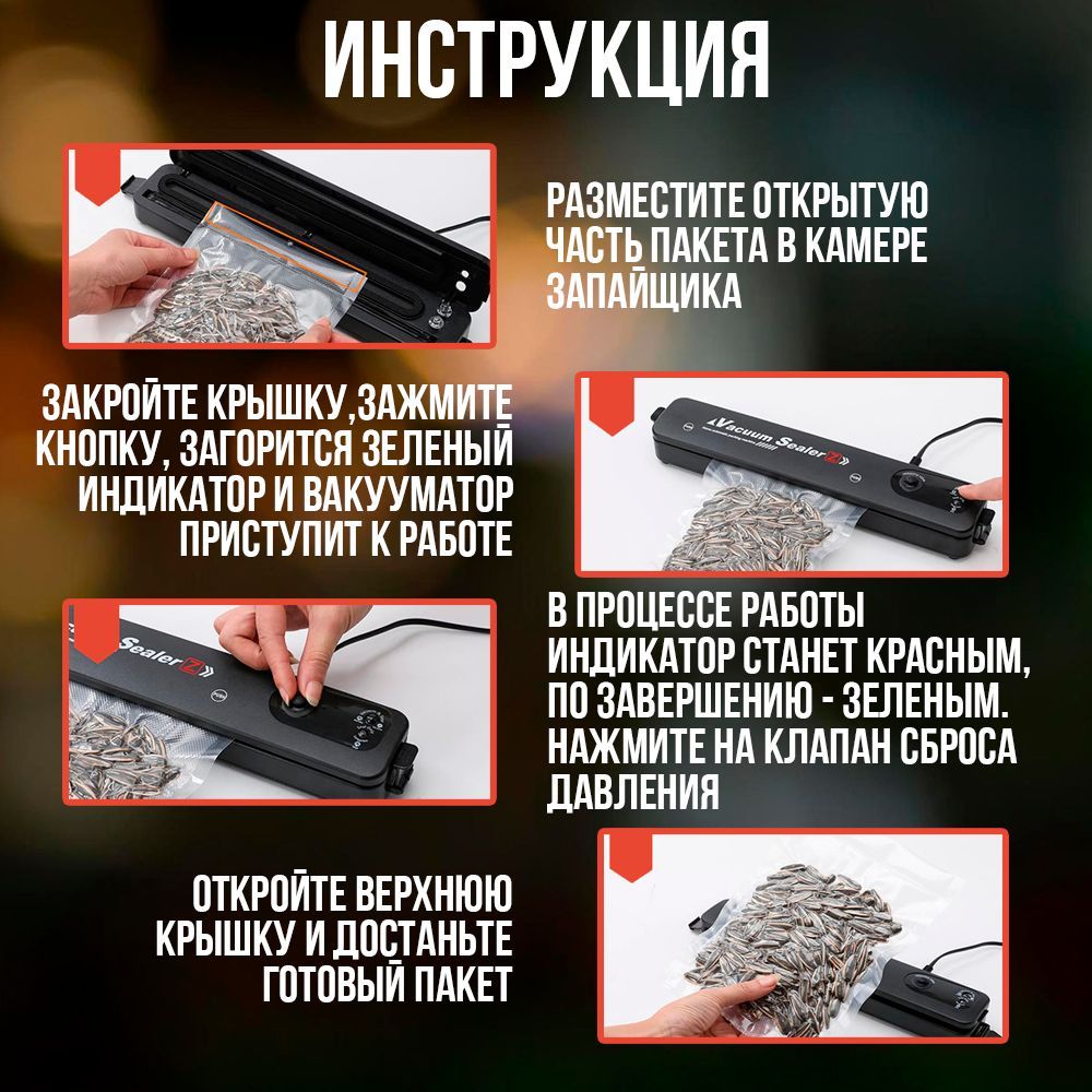 Инструкция vacuum sealer z на русском языке