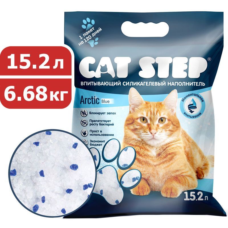 Наполнитель для кошачьего туалета впитывающий силикагелевый cat step arctic blue