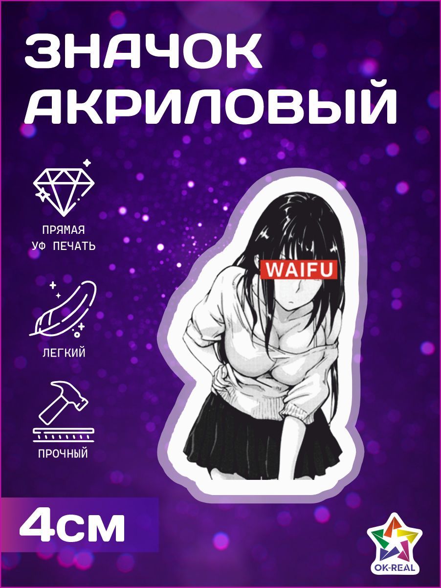 Значки на рюкзак и одежду, значок Аниме девушка Тян Вайфу Waifu