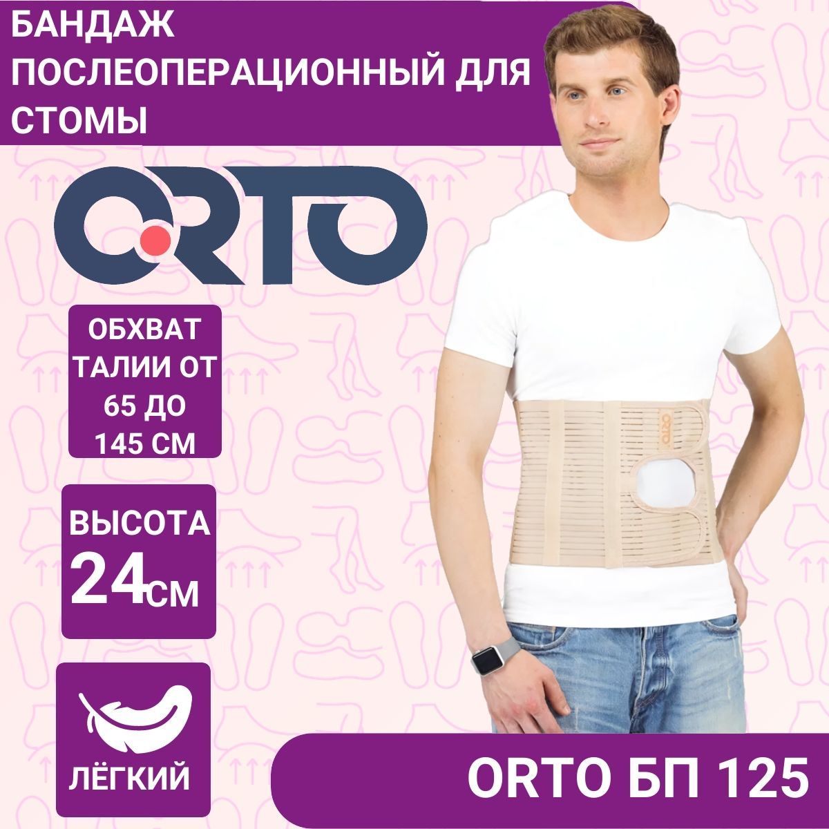 Бандаж после операции размер. Орто бандаж. orto бандаж. бандаж послеоперационный размеры. бандаж орто до и послеродовой.