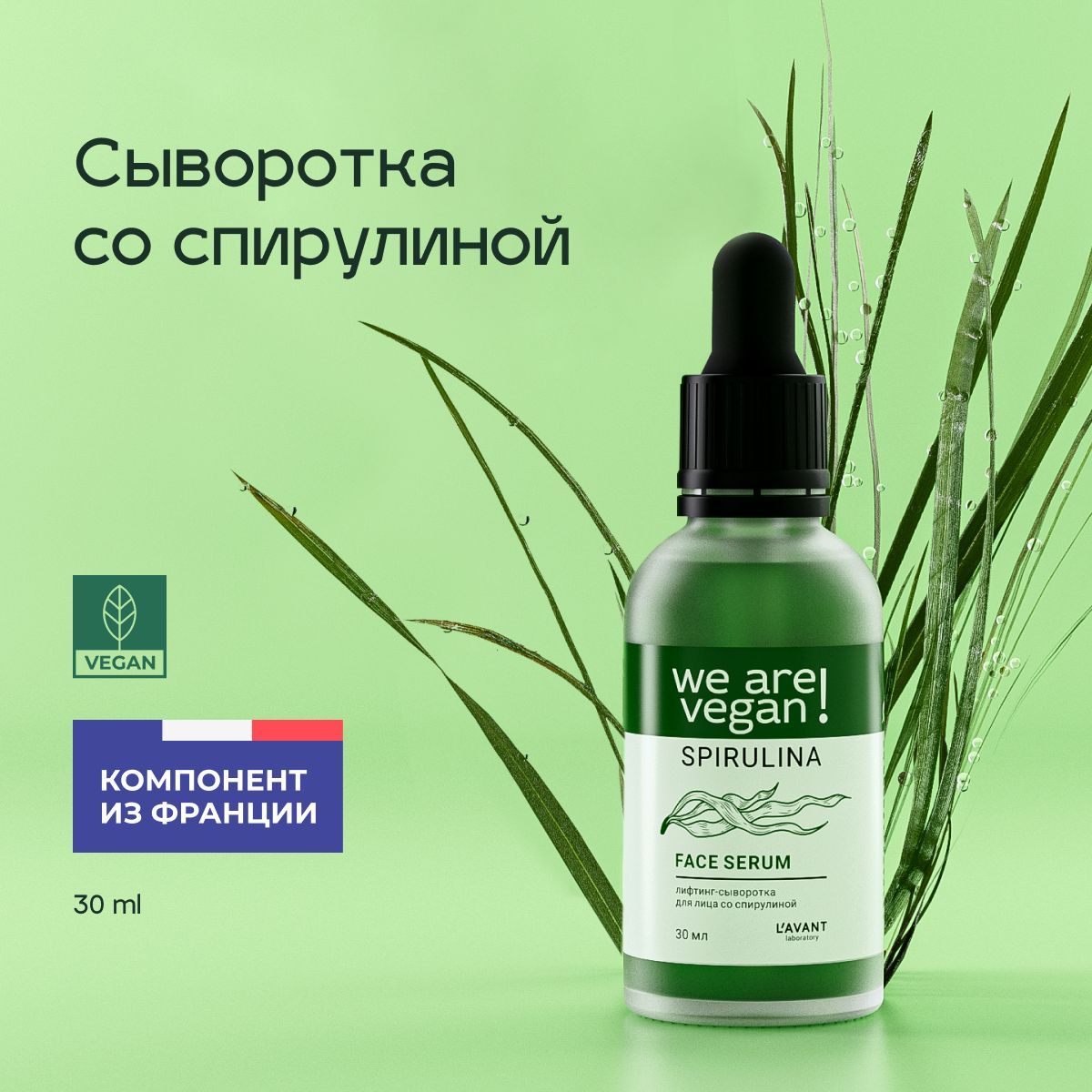 Спирулина Сыворотка Для Лица – купить в интернет-магазине OZON по ...