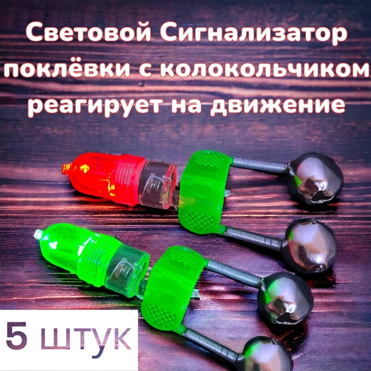 Световой сигнализатор. Сигнализатор пульсар 3 универсал. Сигнализатор светлячок мигающий для рыбалки. Сигнализатор поклёвки для фидера электронный. Dc 12v-24v мигалки.