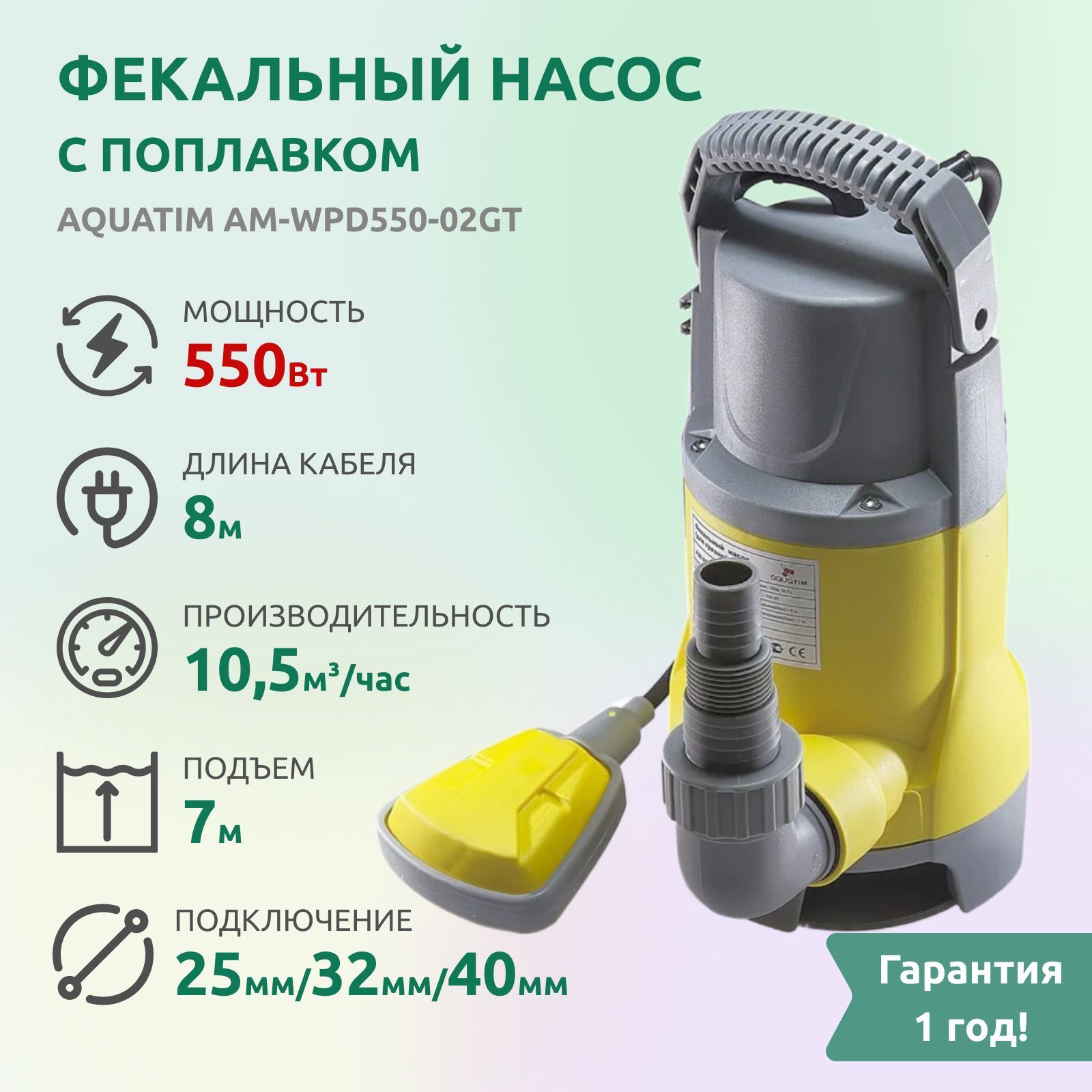 Насосфекальный/дренажныйдлягрязнойводы550Вт,AquaTimAM-WPD550-02GT