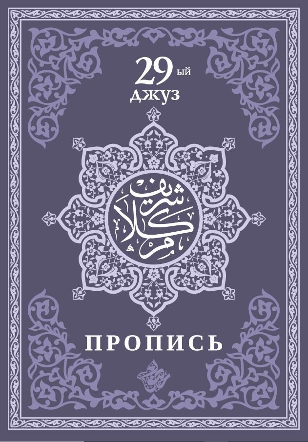 29 прописью