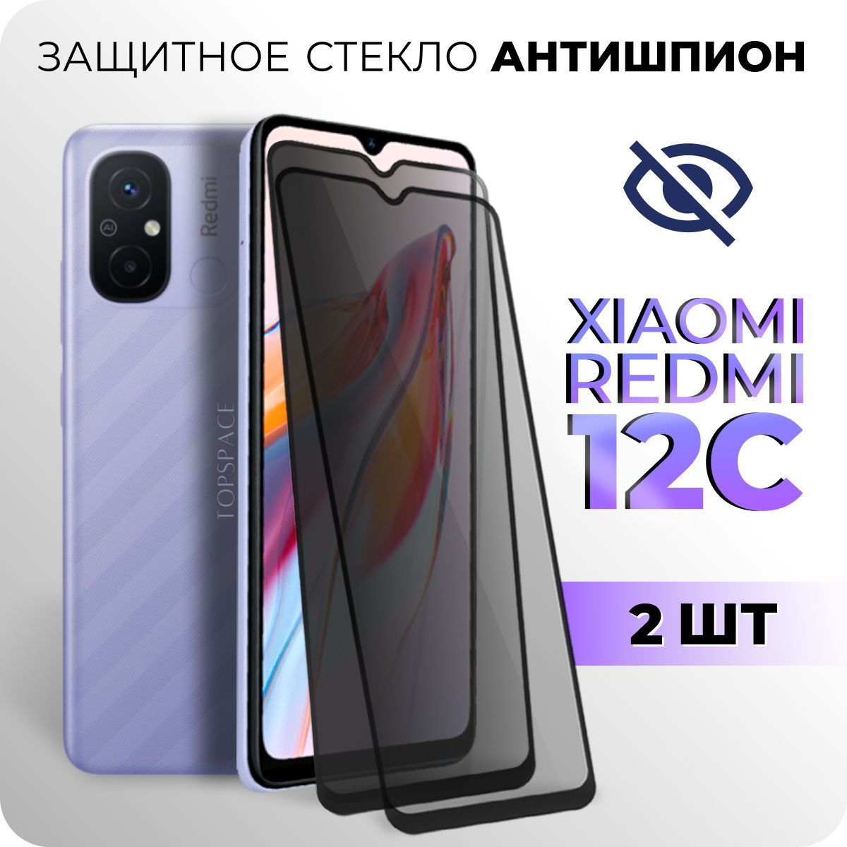 Защитное стекло redmi 12s